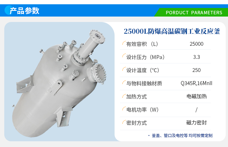 25000L高溫碳鋼工業(yè)生產(chǎn)反應(yīng)釜