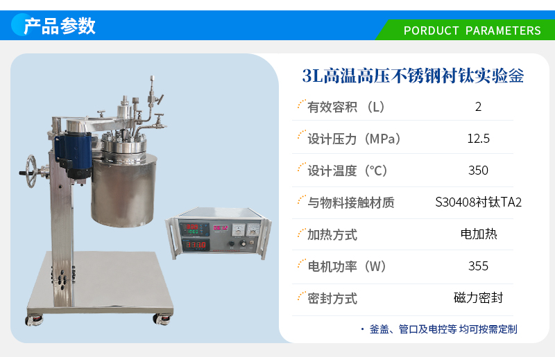 3高溫高壓不銹鋼襯鈦實(shí)驗(yàn)釜
