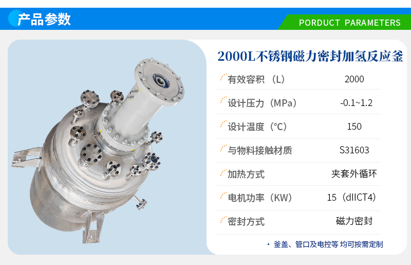 2000L不銹鋼加氫反應(yīng)釜