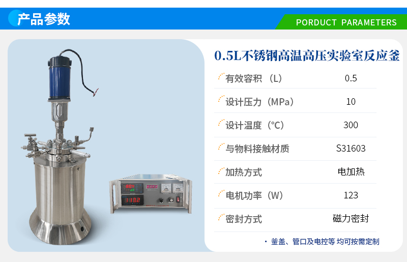 0.5L高溫高壓不銹鋼實驗釜